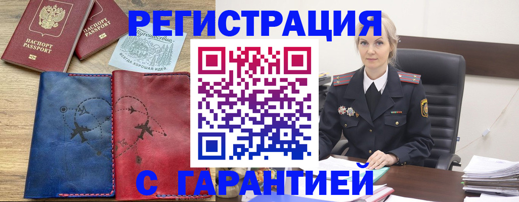 прописка ребенка в Джанкое