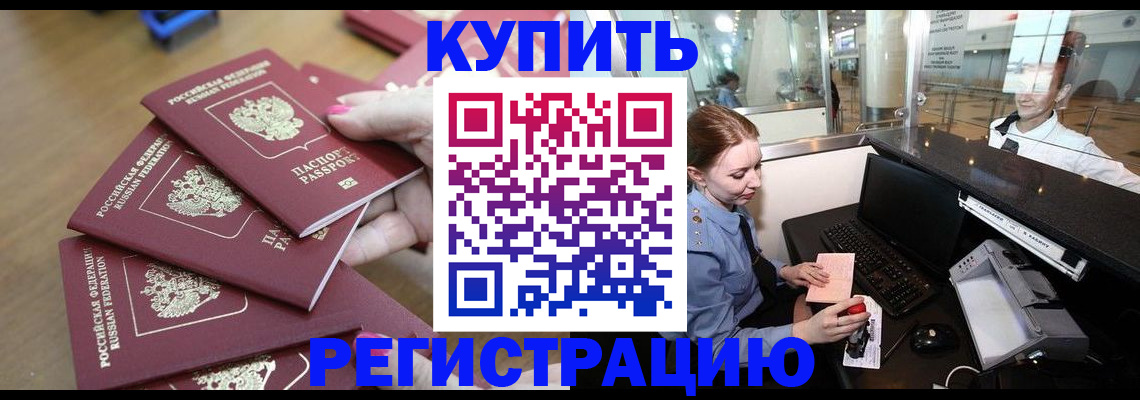 временная регистрация 2025 в Джанкое
