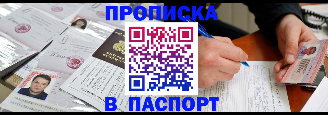 прописка в Джанкое